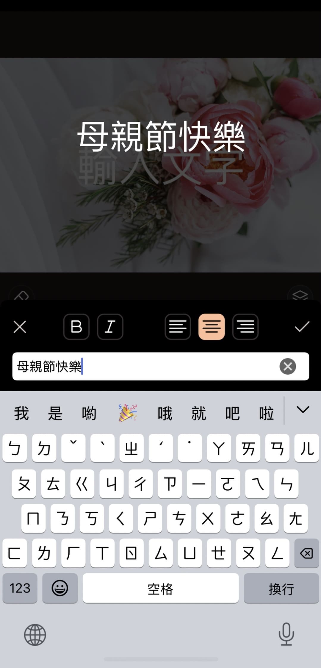 母親節快樂圖製作教學